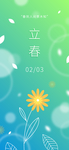 立春