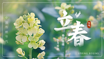 立春