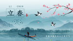 立春