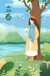 立春