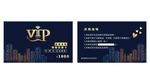 VIP会员卡