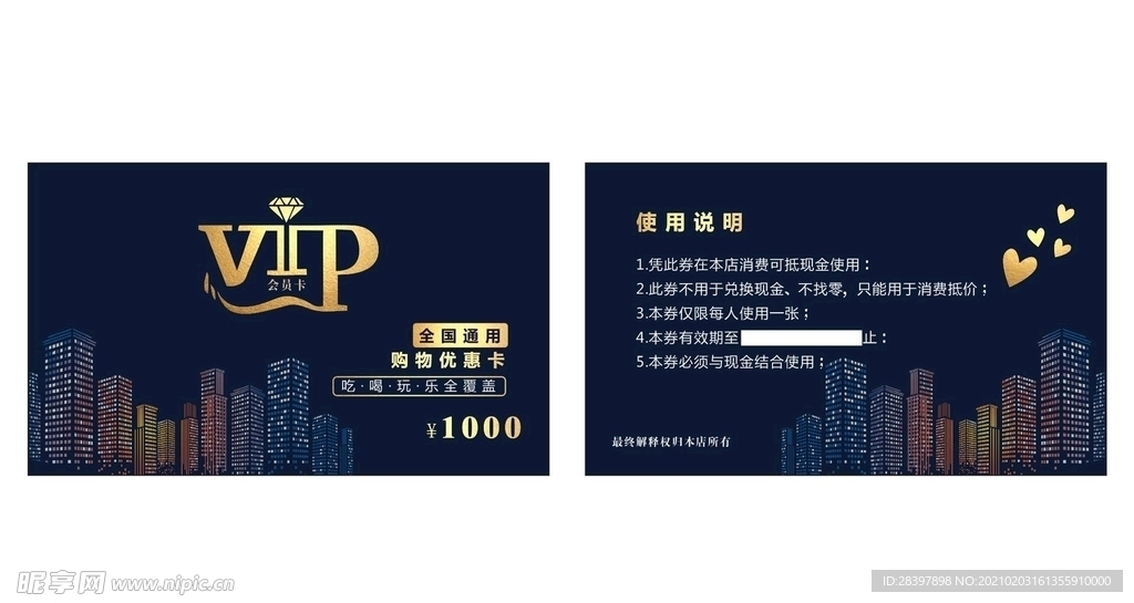 VIP会员卡