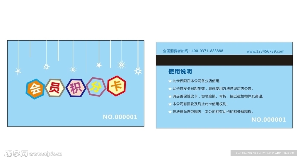积分卡