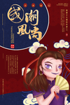 国潮海报