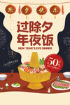 年夜饭