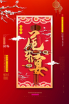 年夜饭