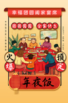 年夜饭