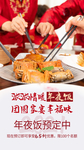 年夜饭