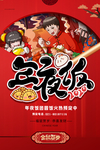 年夜饭