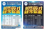 公司企业工厂招聘招工广告海报