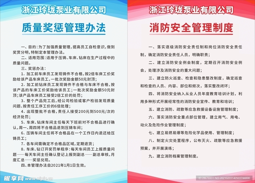 质量奖惩管理办法奖惩规定
