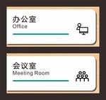 简约横版木质科室牌