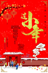 小年