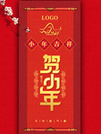 小年