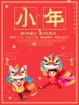 小年