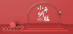 小年
