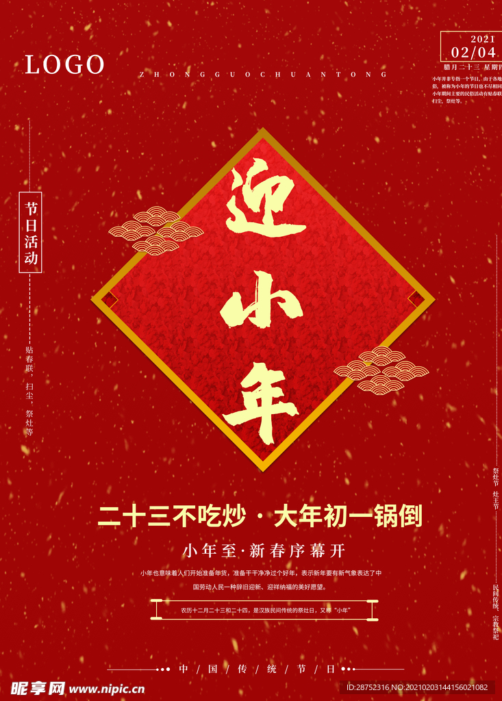 小年