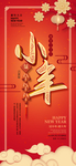 小年