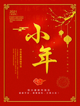 小年