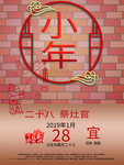 小年