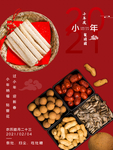 小年