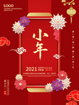 小年