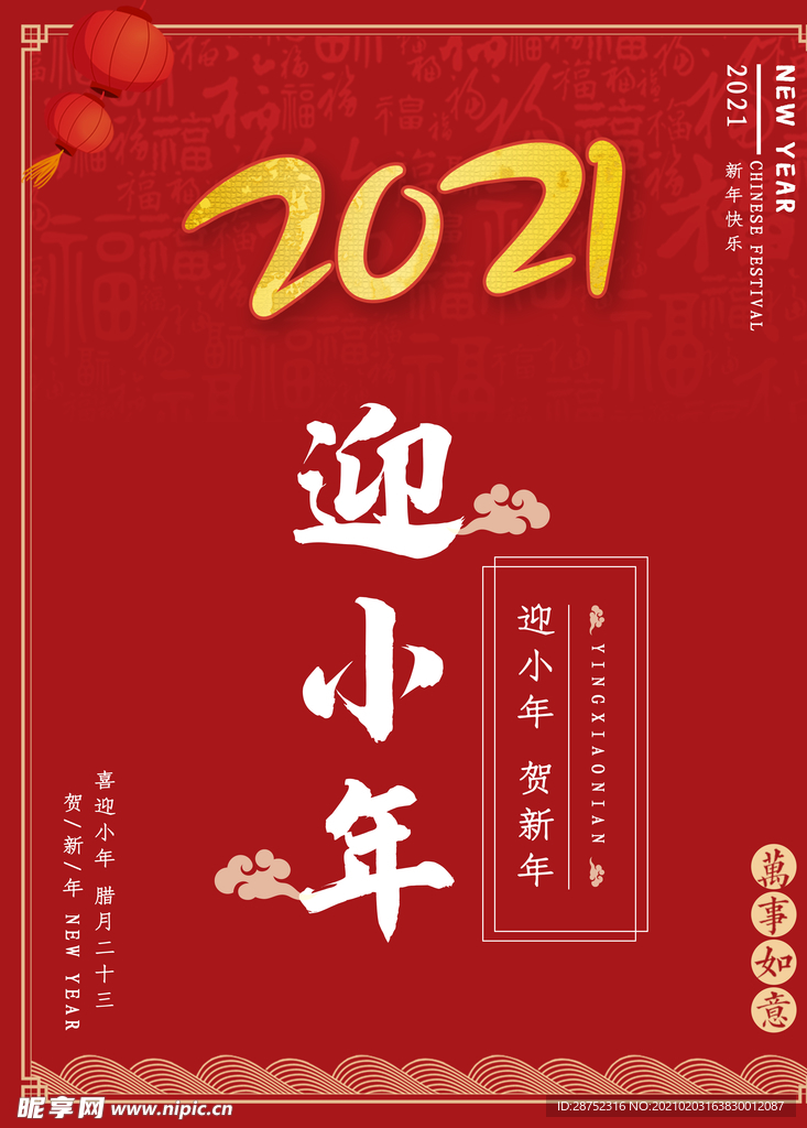 小年