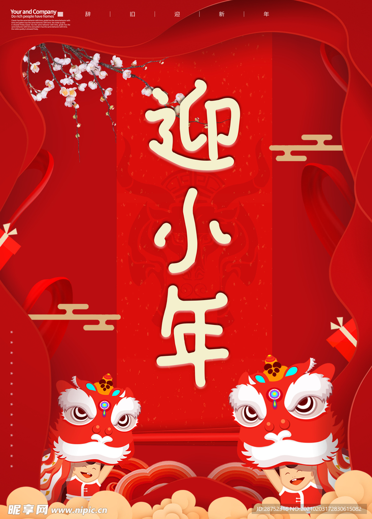 小年