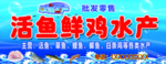 水产店招牌喷绘