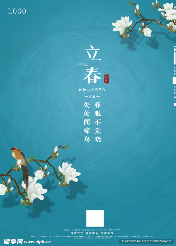 立春