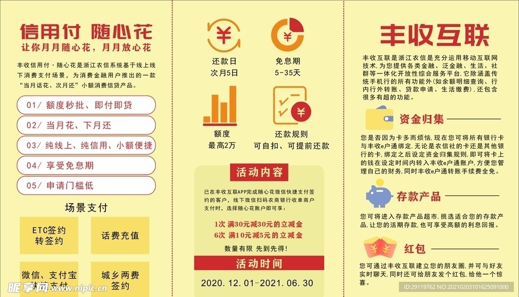 丰收互联