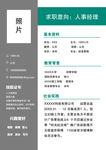 个人简历