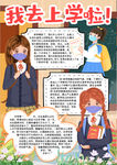 开学小报