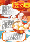 元宵节小报