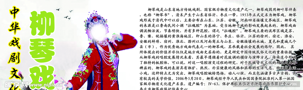 中华戏剧文化之柳琴戏