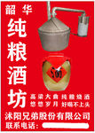 纯粮酒坊