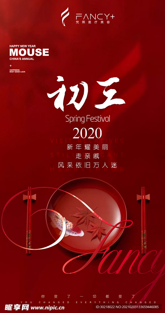 新年海报