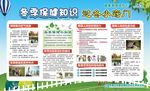 冬季保健小窍门