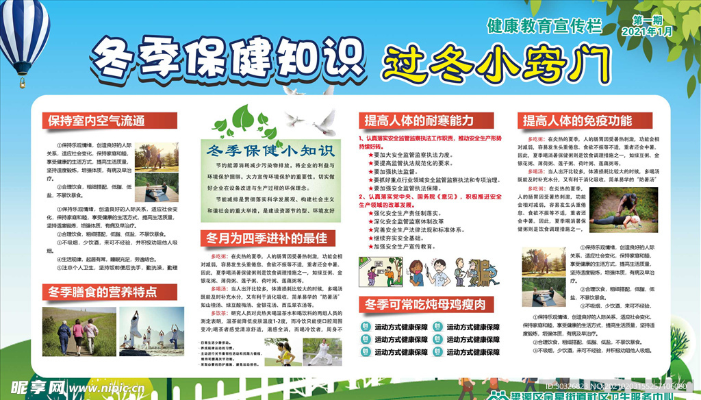 冬季保健小窍门