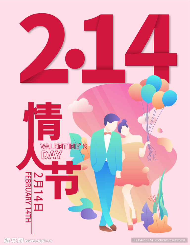 桃色小清新214情人节插画海报