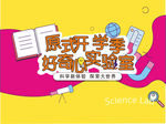 开学季促销活动海报