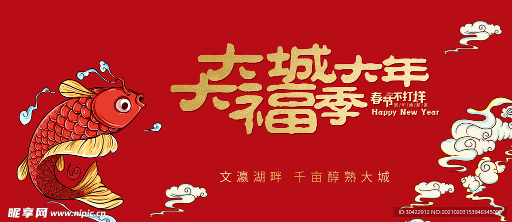 AI矢量春节不打烊海报