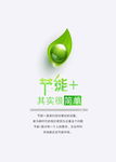 节能减排海报