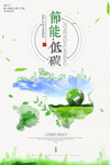 节能减排海报