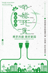 节能减排海报