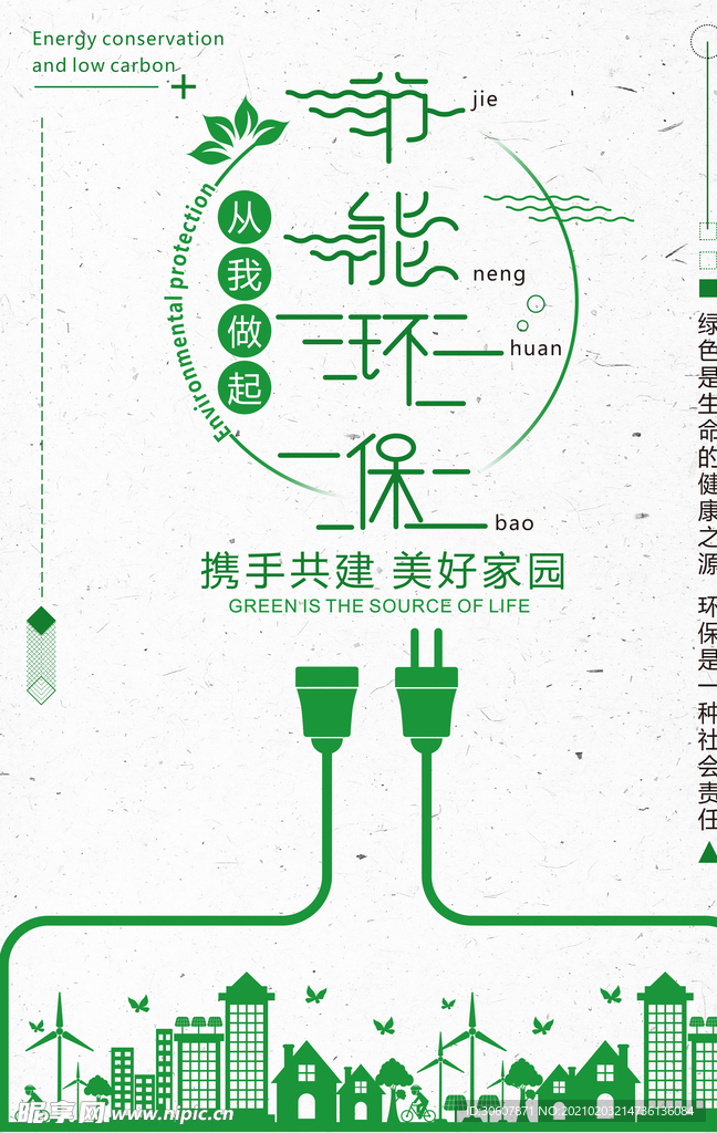 节能减排海报