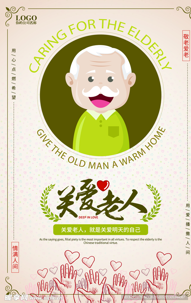 关爱老人海报