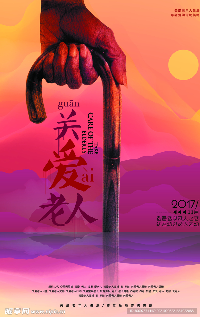 关爱老人海报