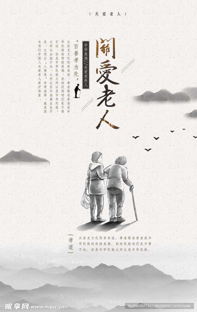 关爱老人海报