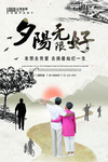 关爱老人海报